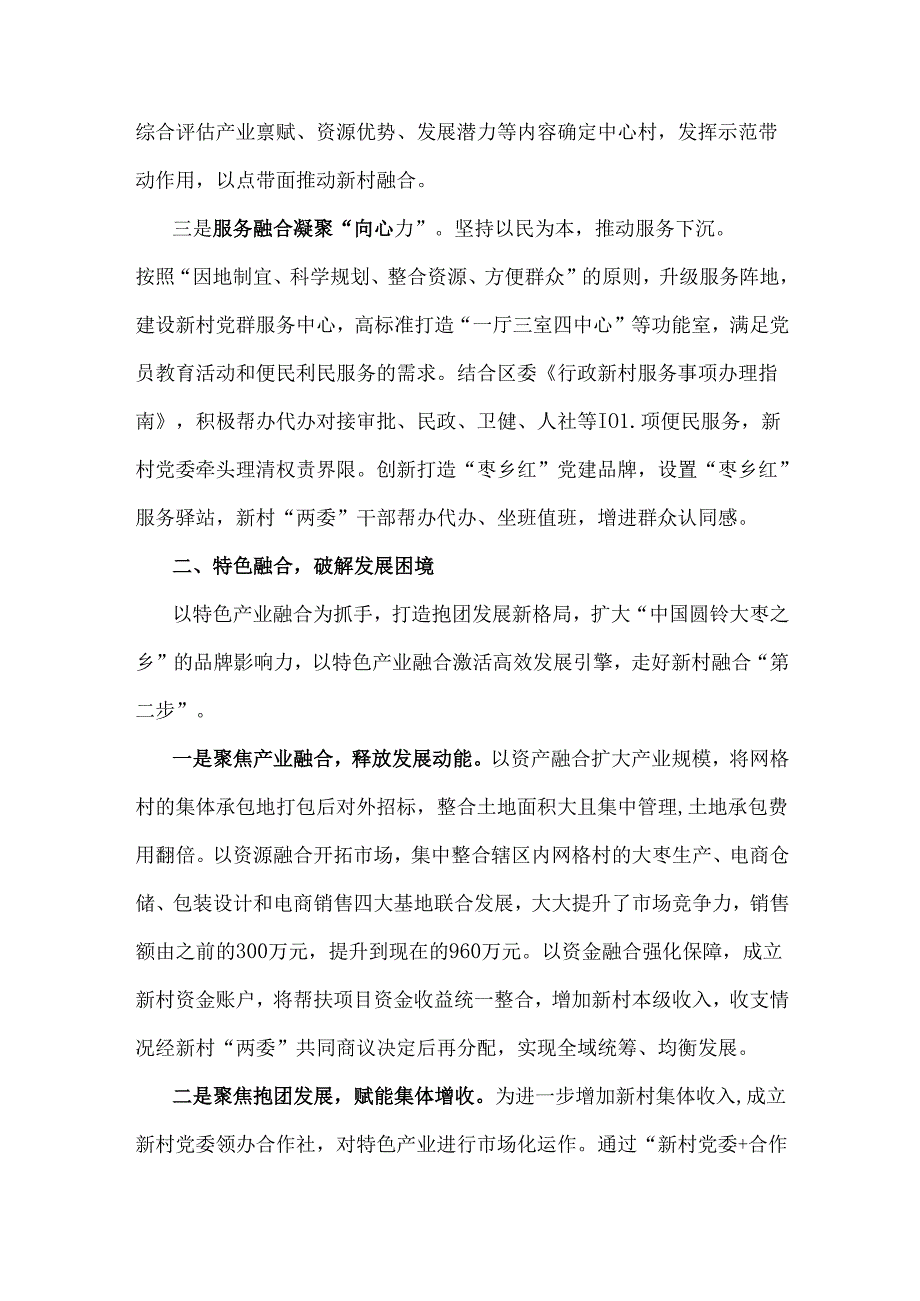2024年抓党建促乡村振兴工作会上的讲话及发言材料稿3篇供参考.docx_第2页
