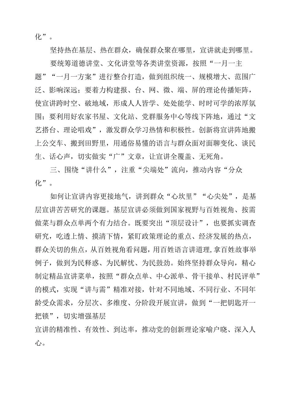 二十三中全会宣讲座谈会发言稿十篇（精选）.docx_第3页