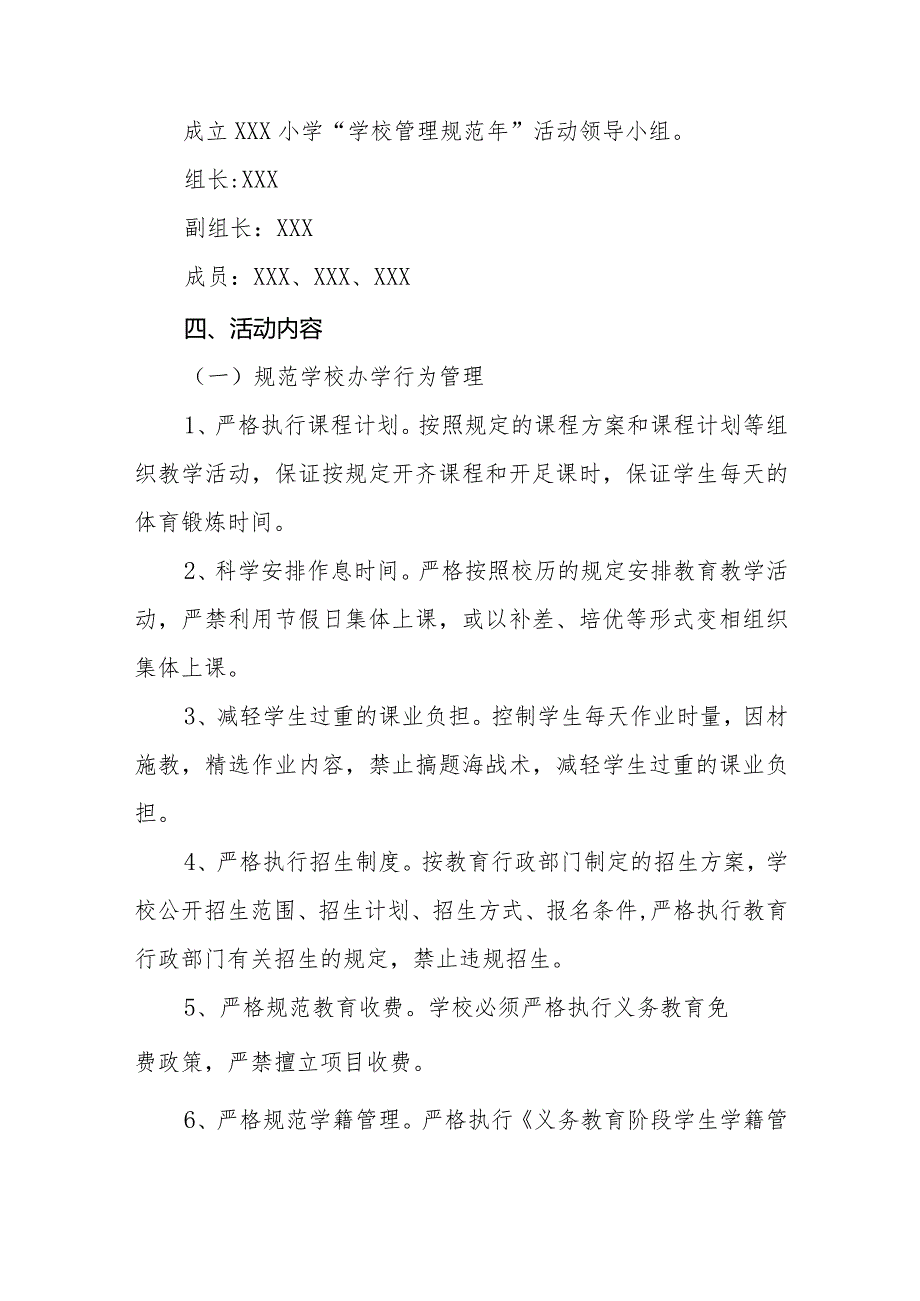 学校义务教育均衡发展工作方案3篇.docx_第2页
