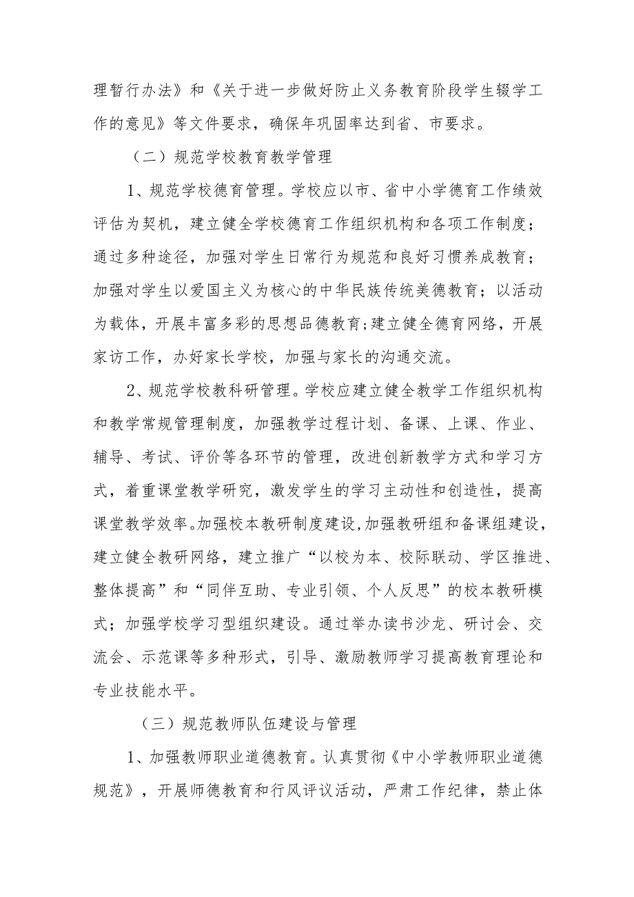 学校义务教育均衡发展工作方案3篇.docx_第3页