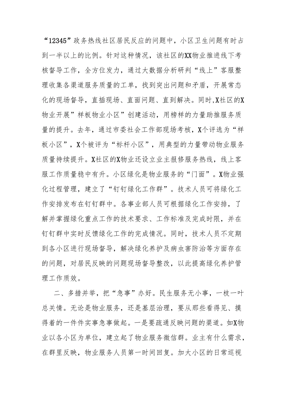 专题授课：积极主动作为 助力社区基层治理.docx_第2页