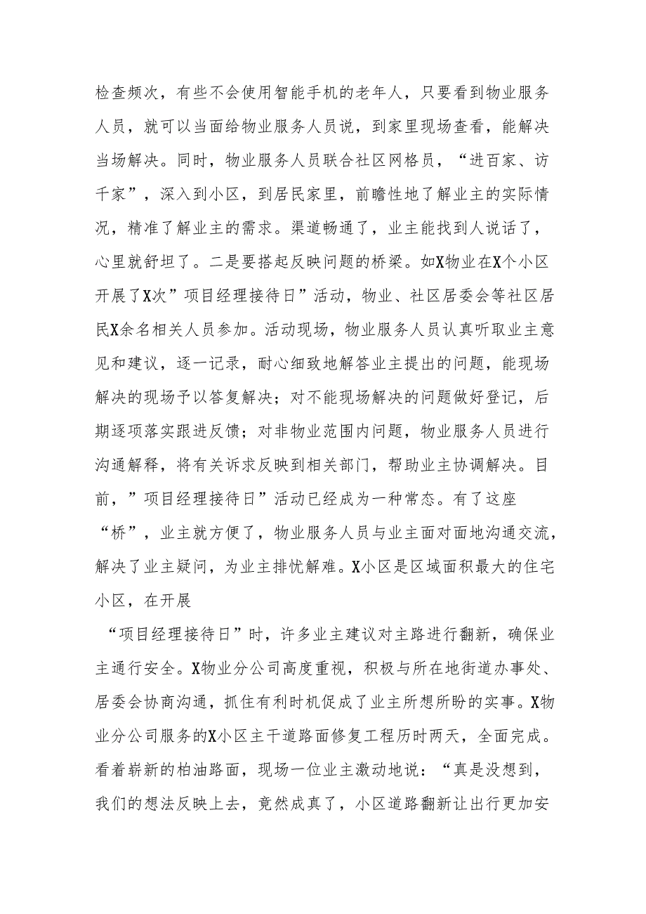 专题授课：积极主动作为 助力社区基层治理.docx_第3页