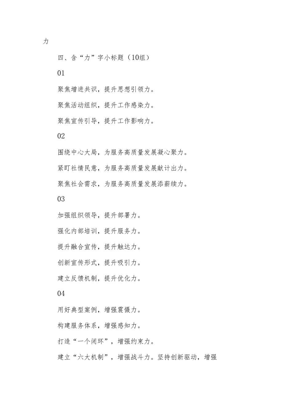 年终工作总结：110个“力”字词组+10组“力”字小标题.docx_第2页