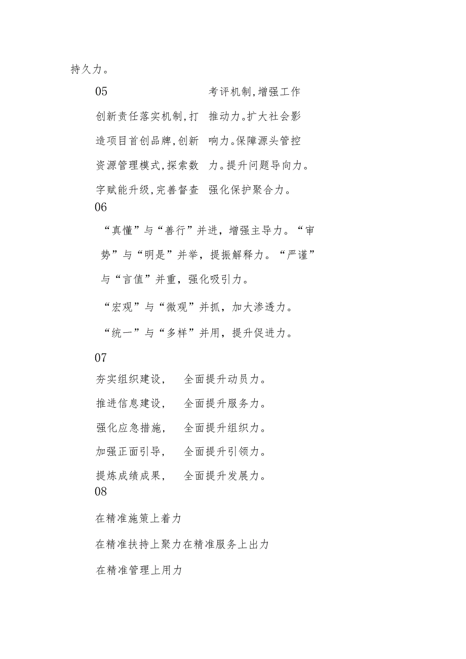 年终工作总结：110个“力”字词组+10组“力”字小标题.docx_第3页