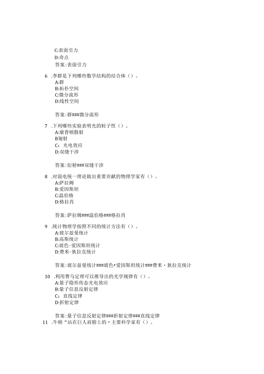 万物之理——爱因斯坦之梦知到智慧树期末考试答案题库2024年秋中国海洋大学.docx_第2页