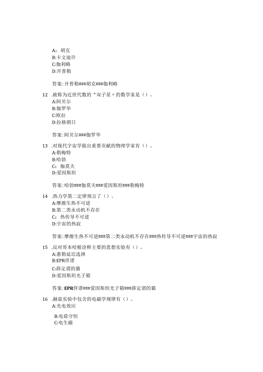 万物之理——爱因斯坦之梦知到智慧树期末考试答案题库2024年秋中国海洋大学.docx_第3页