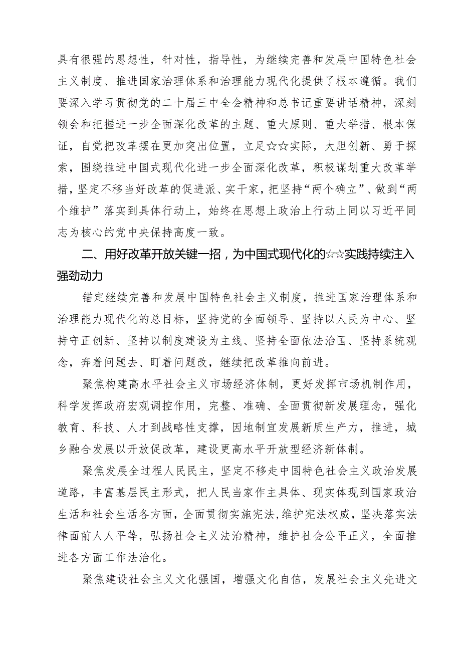 (六篇)传达学习二十三中全会精神时的主持词与讲话提纲模板.docx_第2页