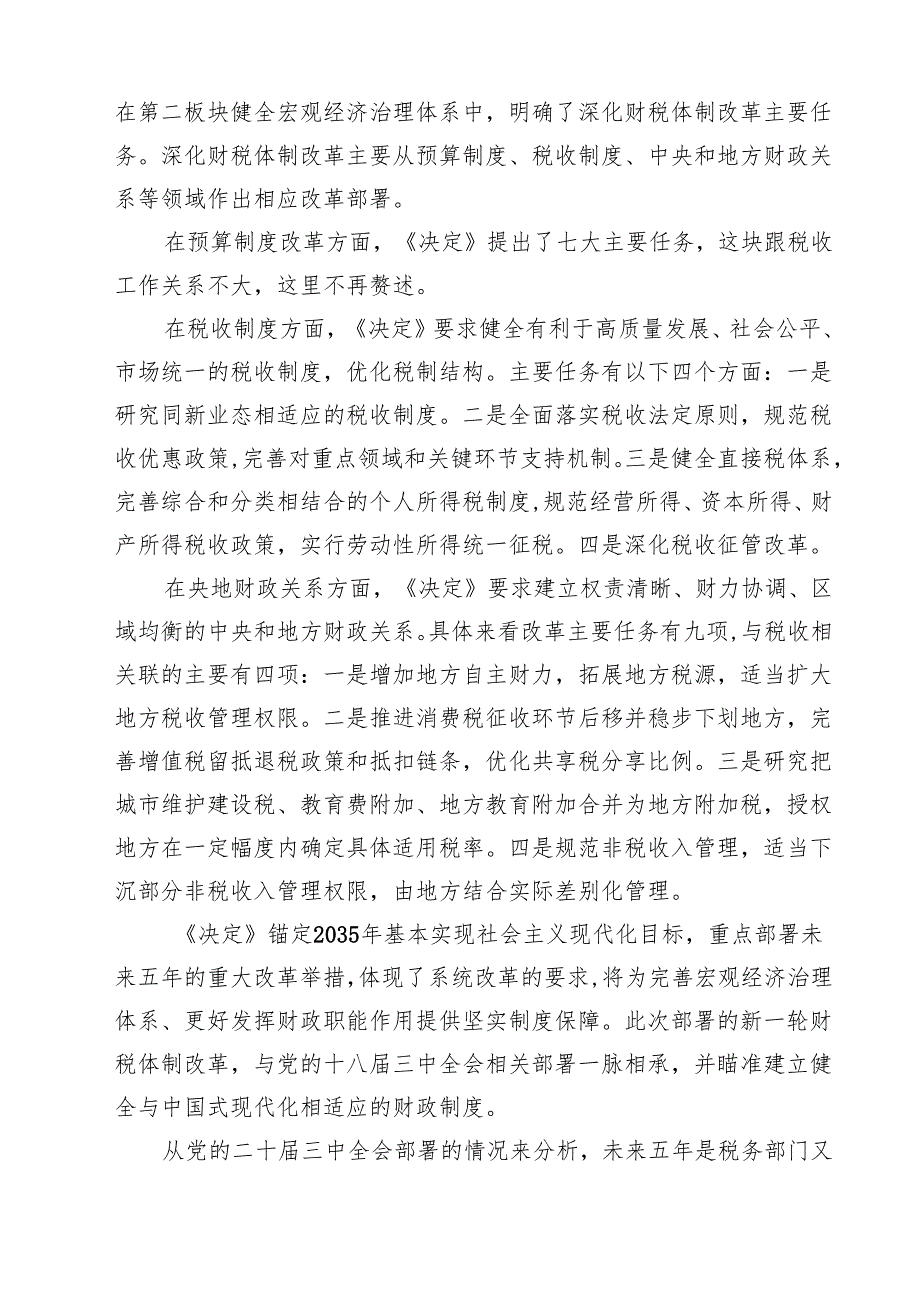 基层支部书记讲党课《二十三中全会党课》讲稿十篇（精选）.docx_第3页
