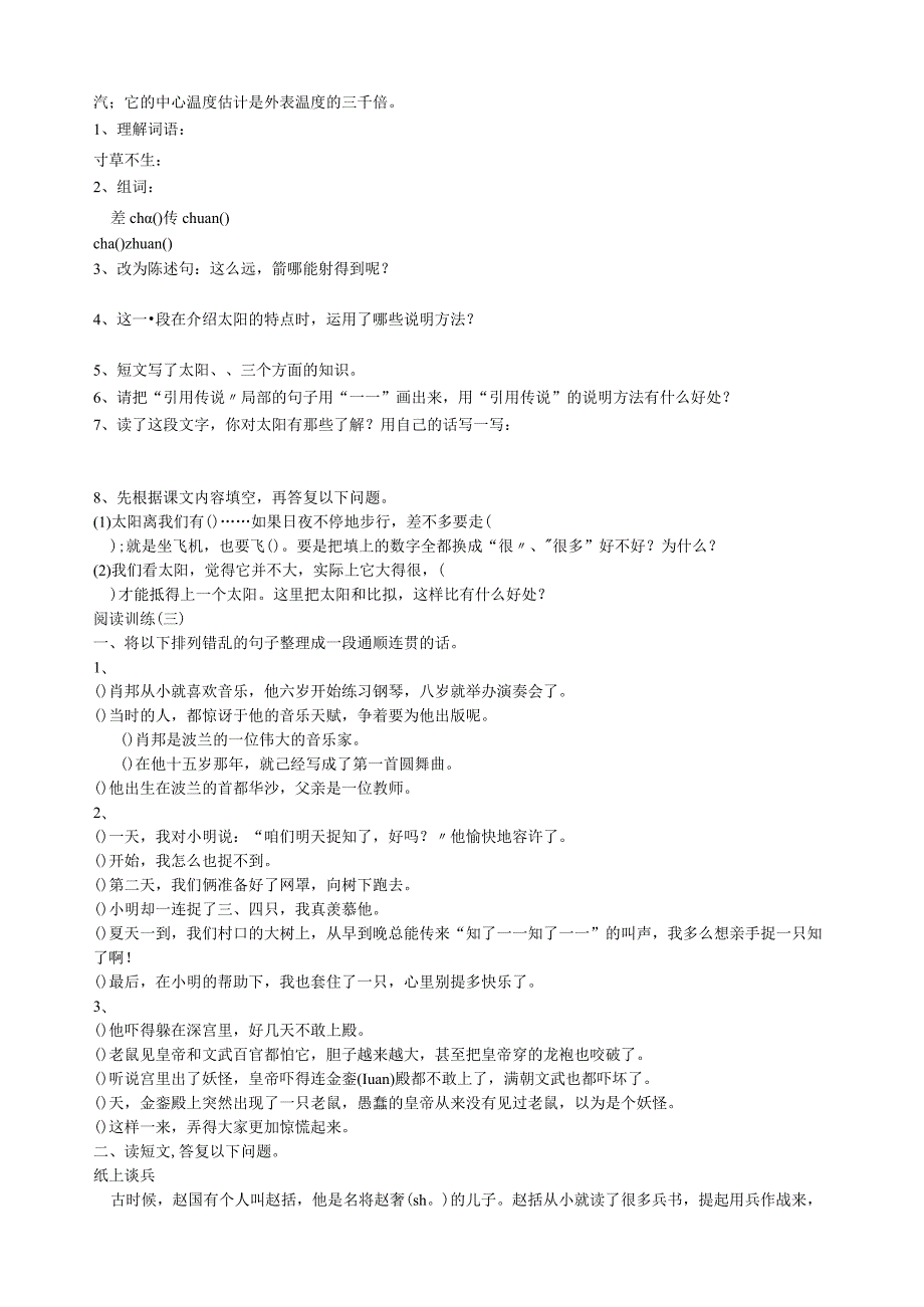 小学四年级阅读专题训练.docx_第2页
