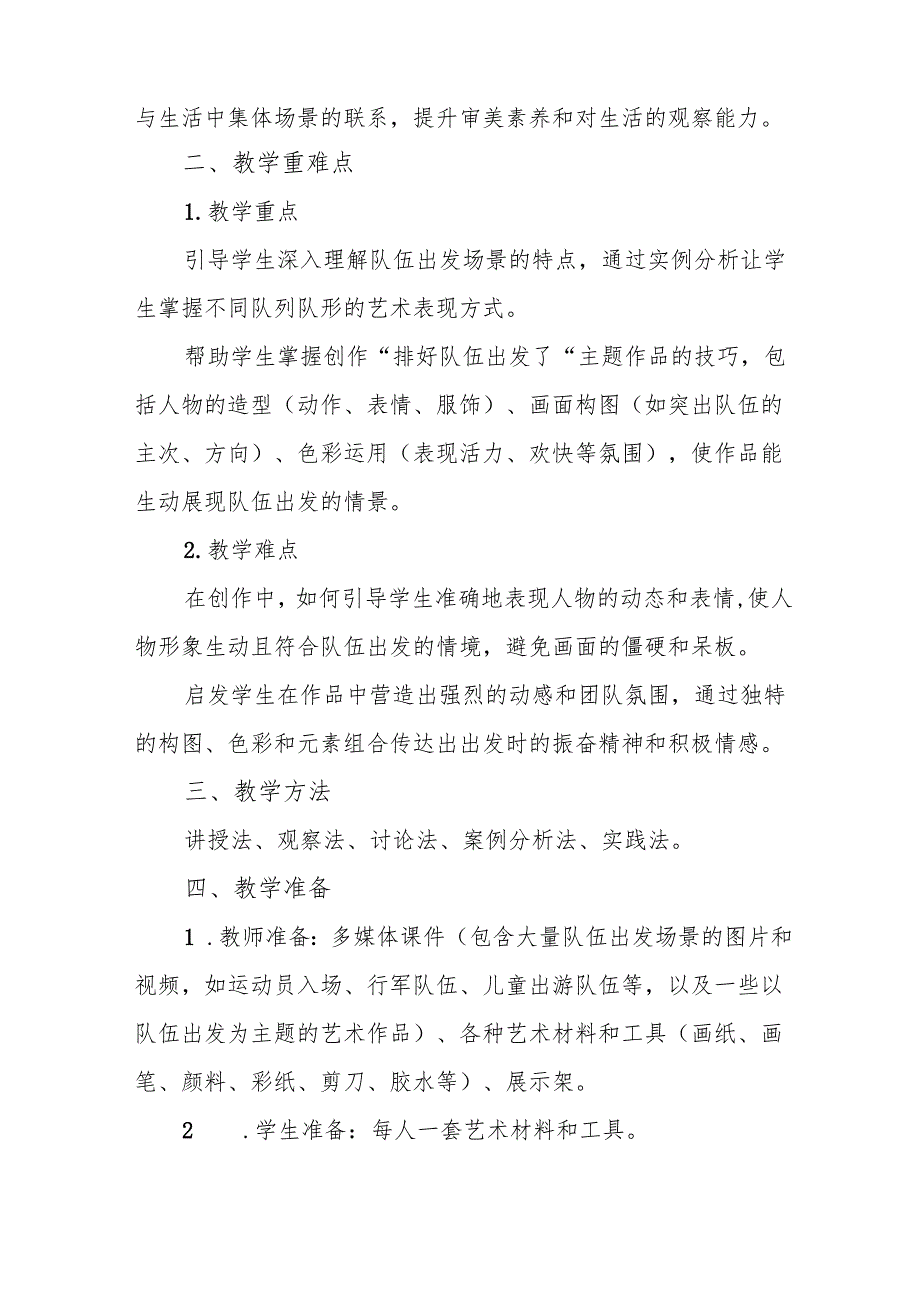 五年级沪教版《排好队伍出发了》教学设计.docx_第2页