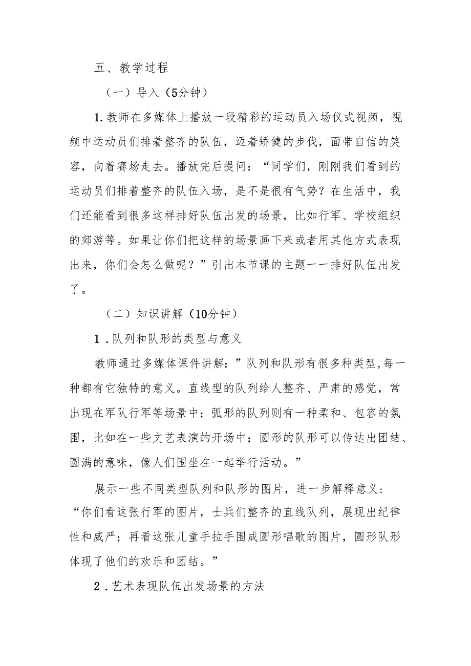 五年级沪教版《排好队伍出发了》教学设计.docx_第3页