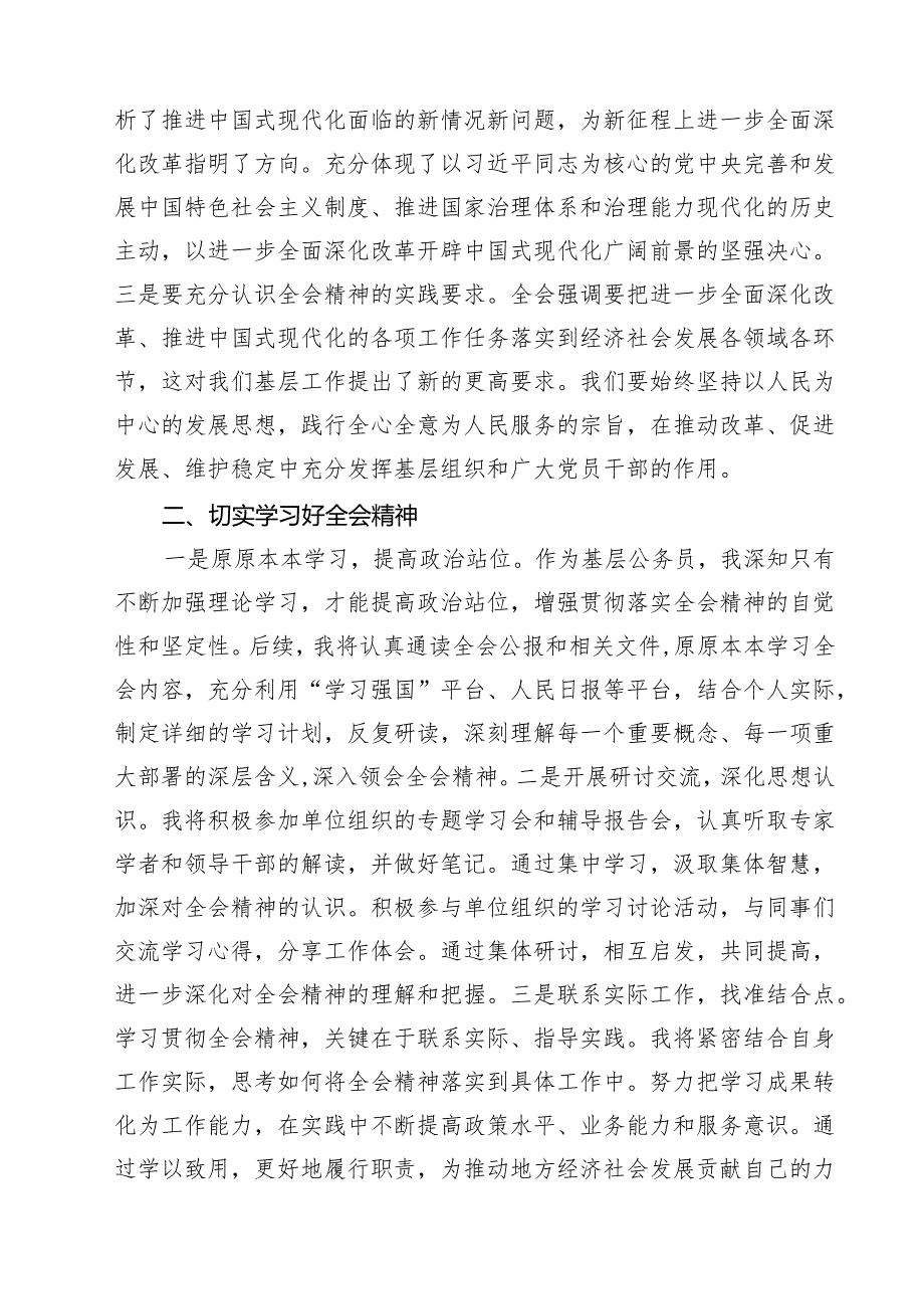 (13篇)学习贯彻党的二十三中全会精神研讨发言材料.docx_第2页
