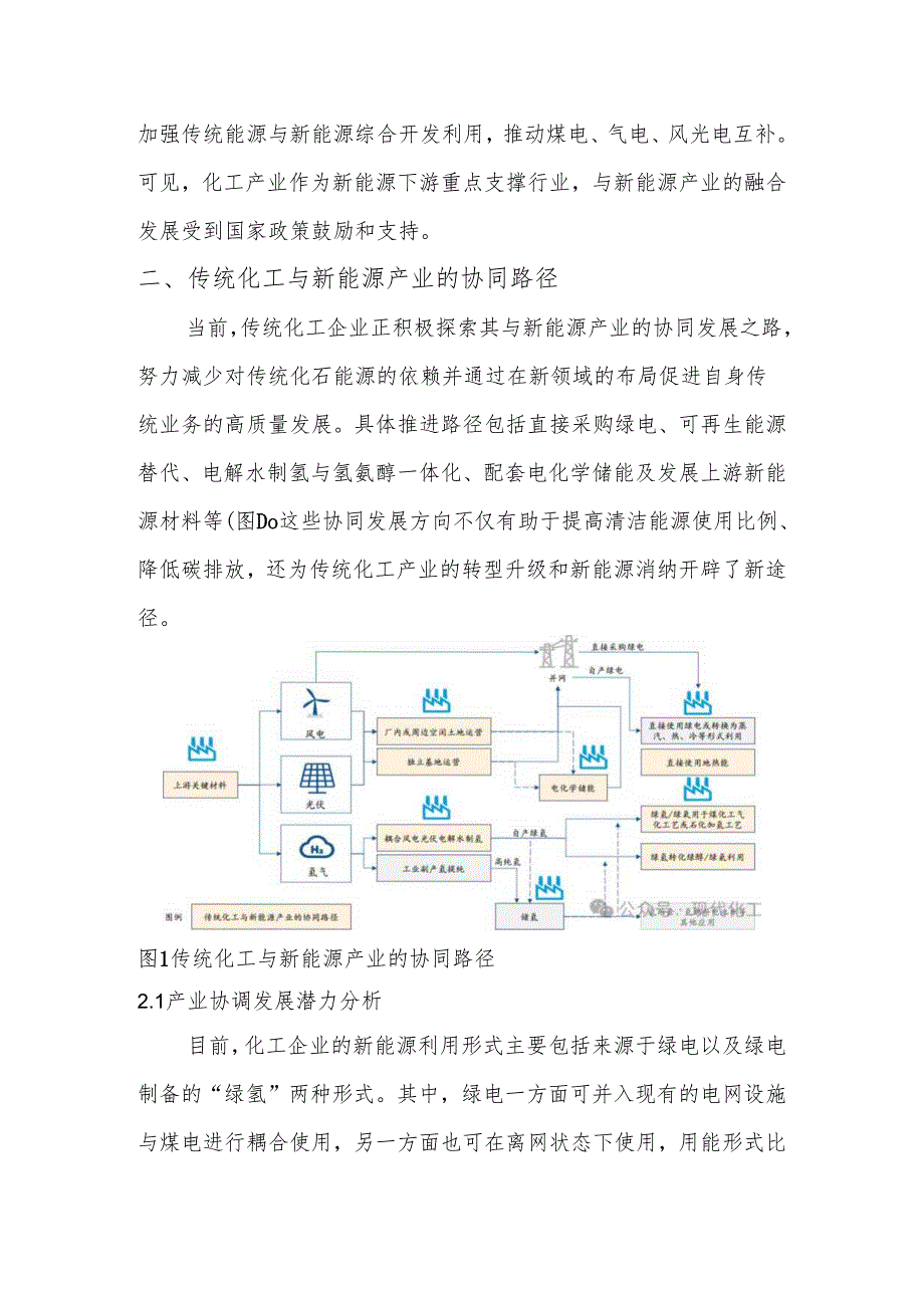 传统化工产业借力新能源赛道发展研究报告.docx_第2页