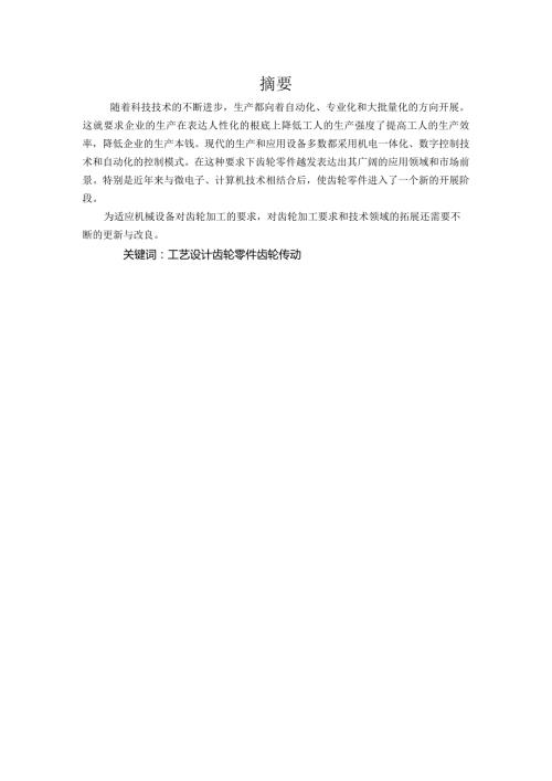 毕业论文《齿轮传动设计》.docx