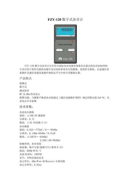 FZY－120数字式杂音计.docx