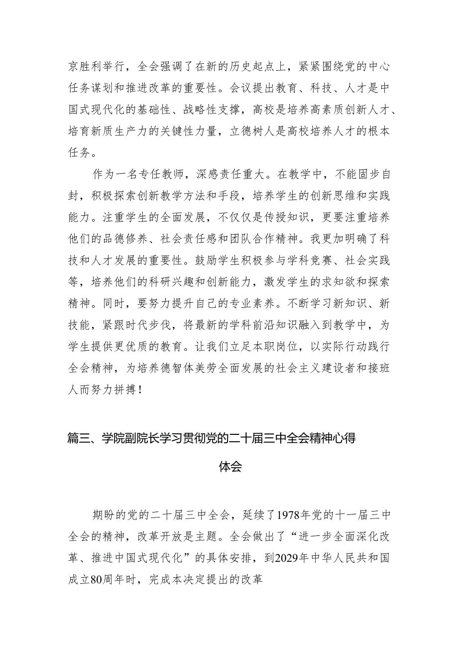 2024学校思政课教师学习贯彻党的二十三中全会精神心得体会12篇（精选）.docx_第2页