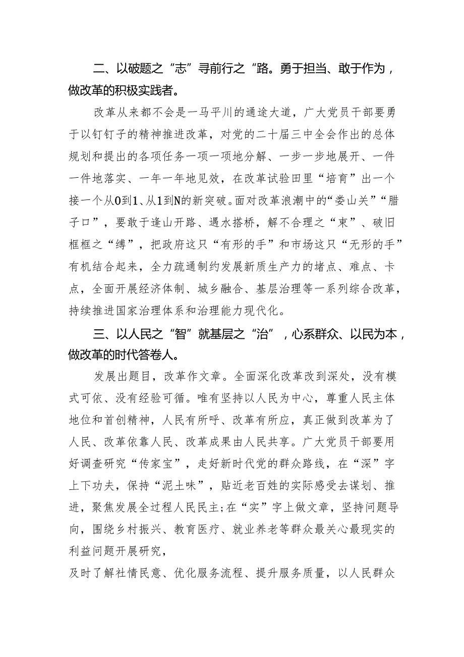 (七篇)2024年二十中央委员会第三次全体会议精神学习心得体会范文.docx_第2页