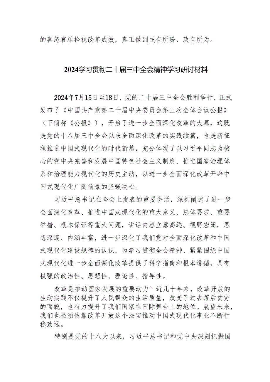 (七篇)2024年二十中央委员会第三次全体会议精神学习心得体会范文.docx_第3页