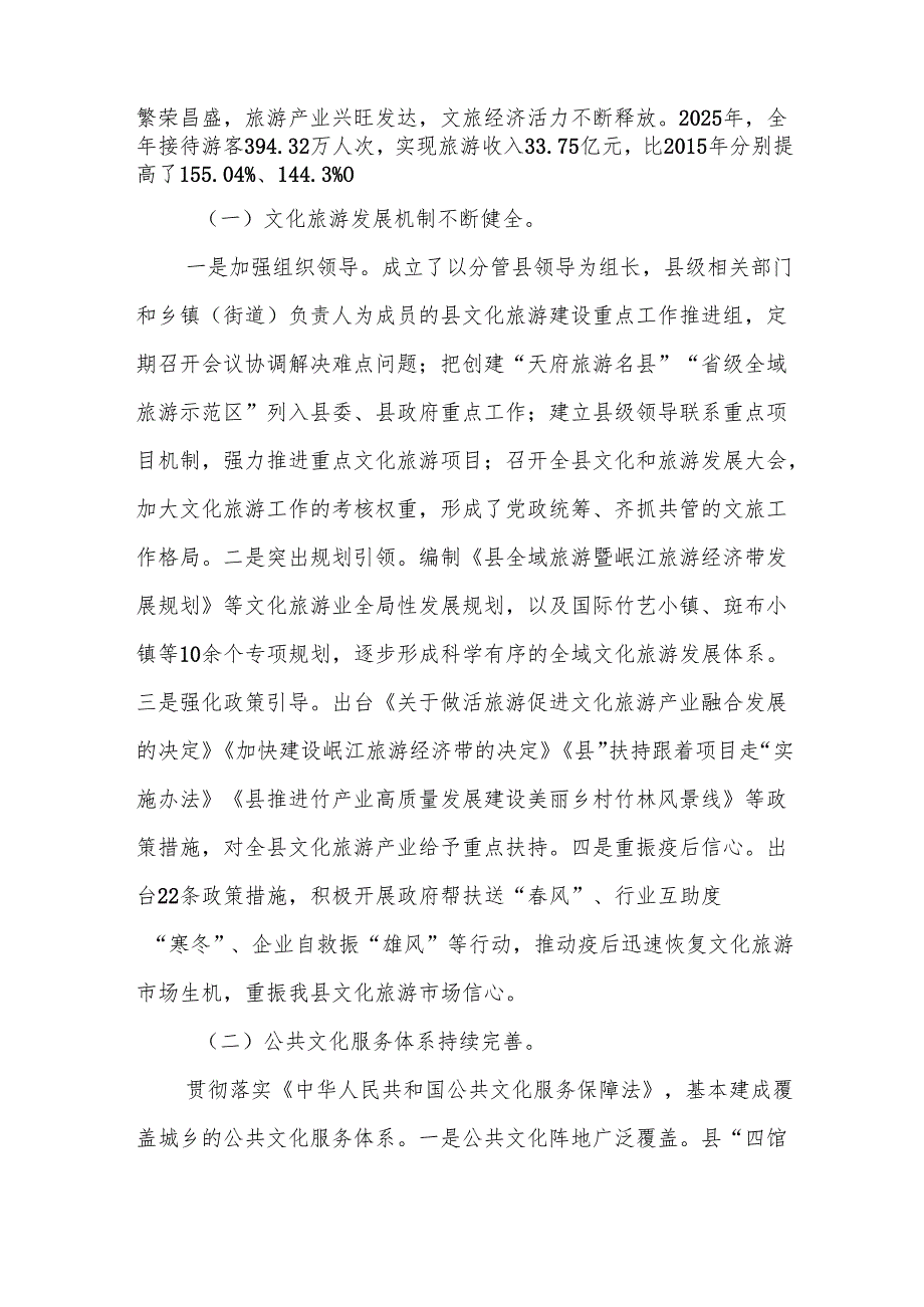 “十五五”文化和旅游发展规划(6).docx_第2页
