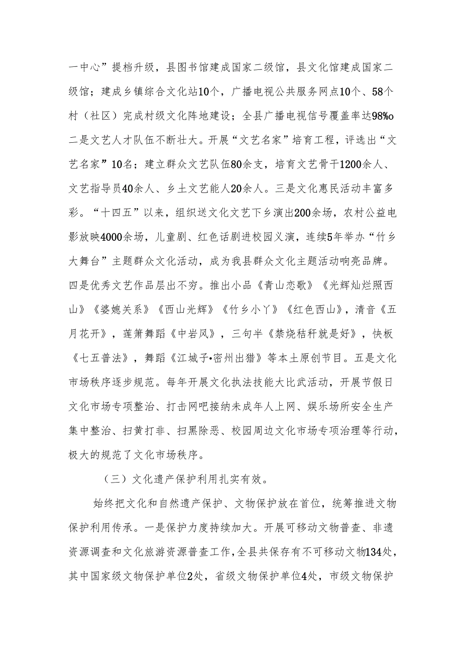 “十五五”文化和旅游发展规划(6).docx_第3页