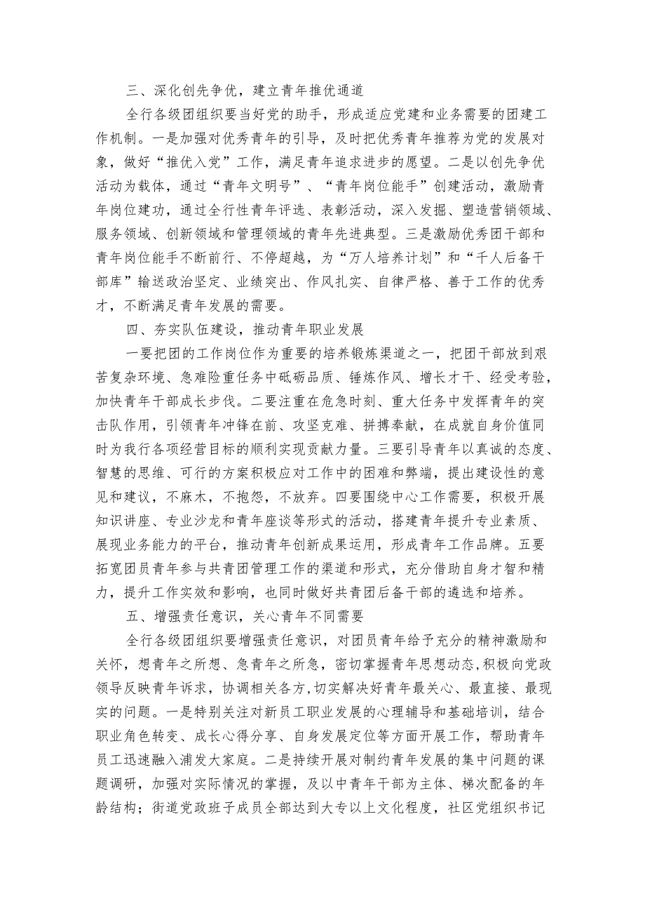 团委工作要点计划月历表范文推荐（24篇）.docx_第1页