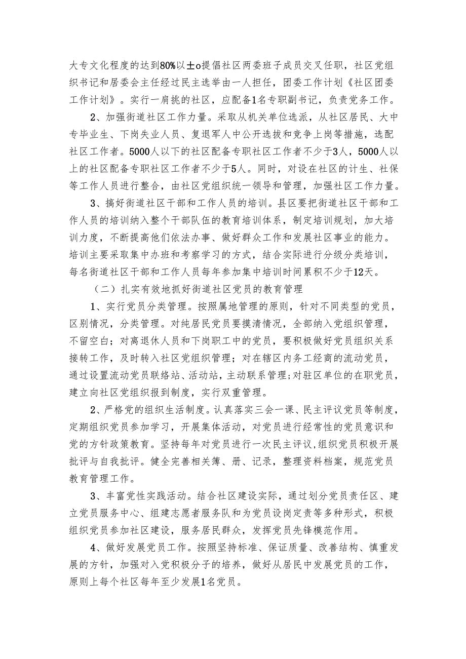团委工作要点计划月历表范文推荐（24篇）.docx_第2页