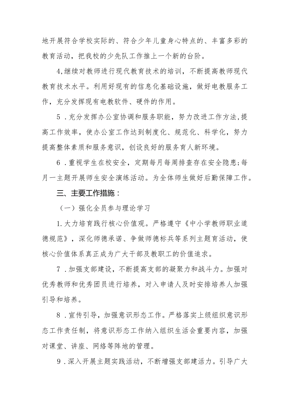 小学2023工作计划3篇.docx_第2页