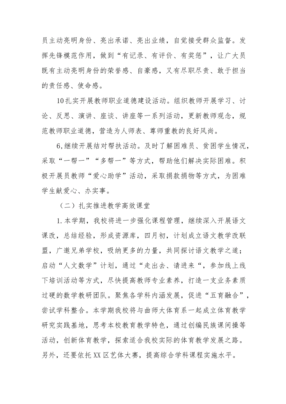 小学2023工作计划3篇.docx_第3页