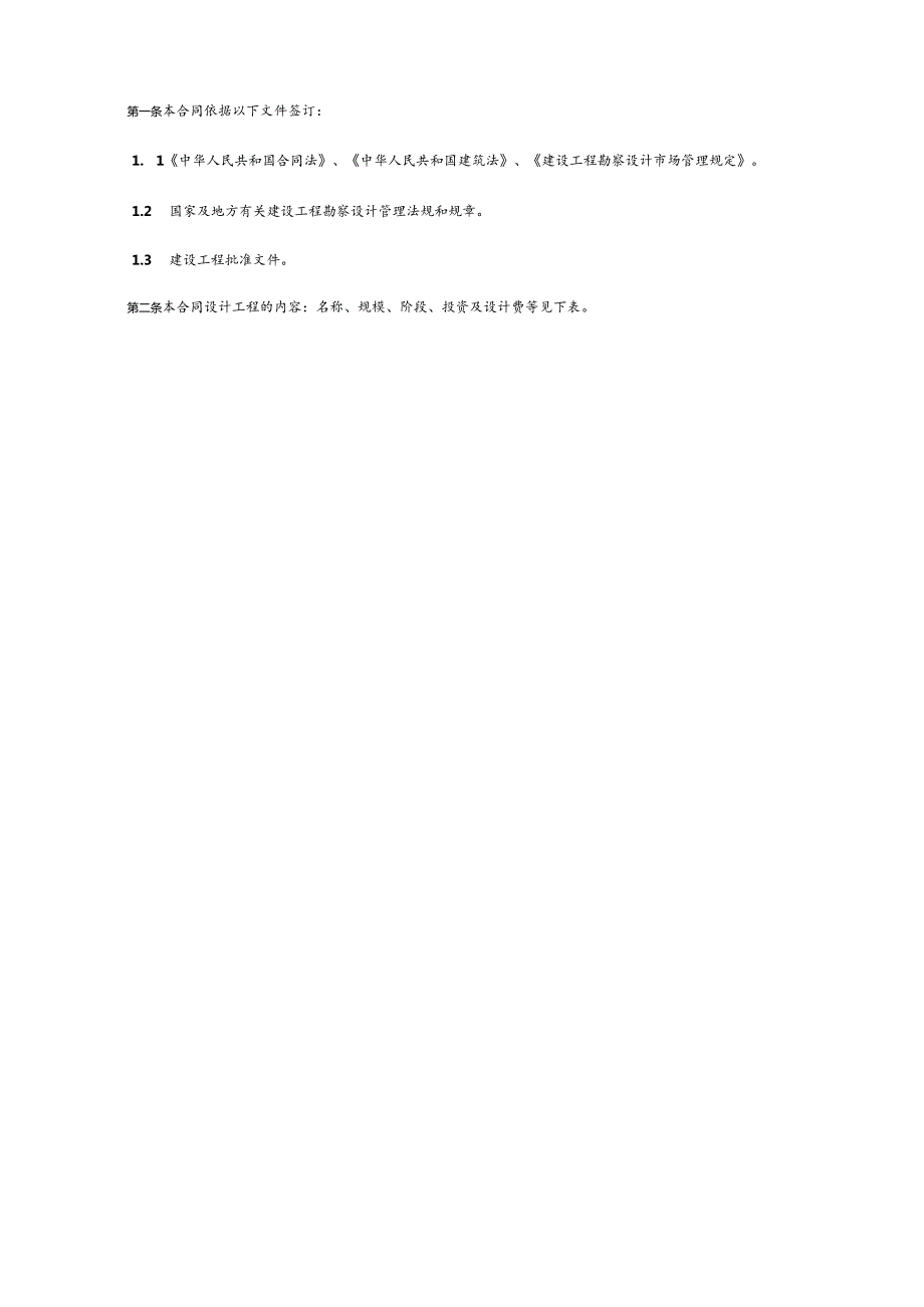 建设部(版本)建设工程设计合同.docx_第2页