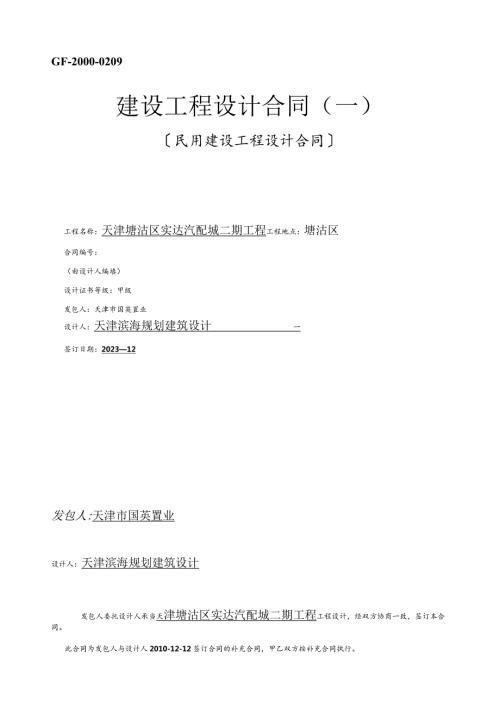 建设部(版本)建设工程设计合同.docx