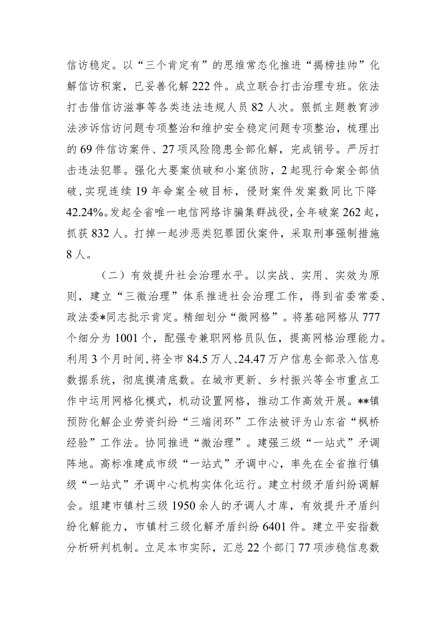 政法委书记2023个人述职述德述法述廉报告.docx_第3页
