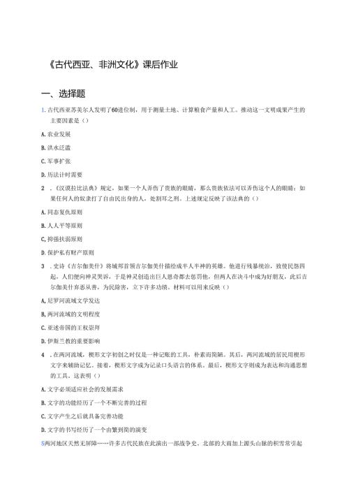 《古代西亚、非洲文化》课后作业.docx