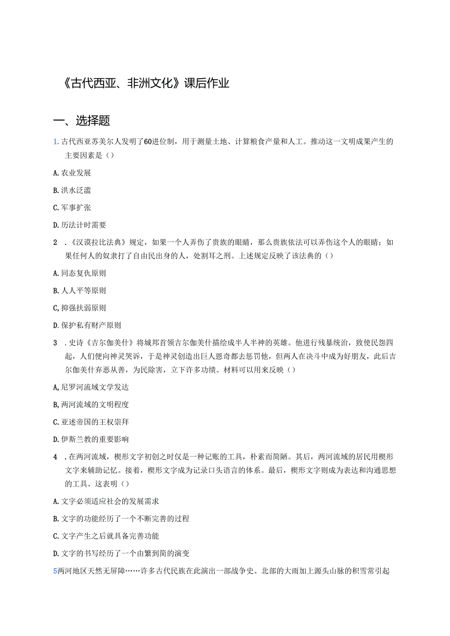 《古代西亚、非洲文化》课后作业.docx_第1页
