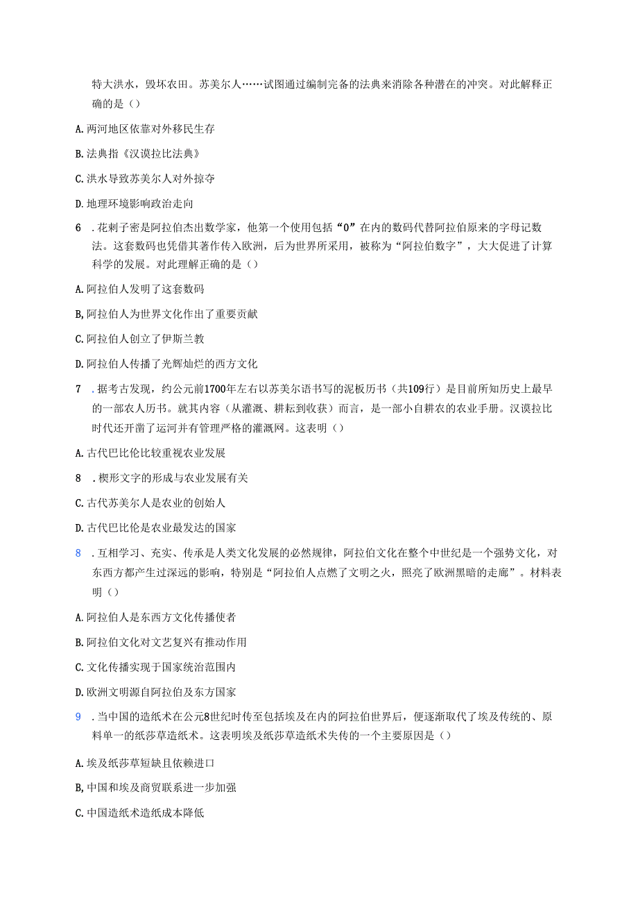 《古代西亚、非洲文化》课后作业.docx_第2页