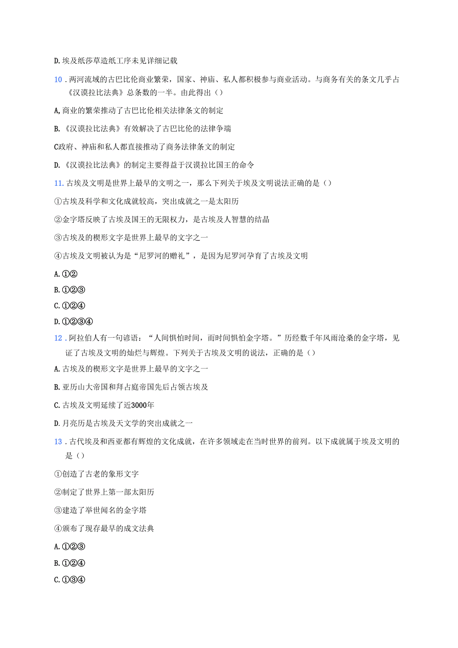 《古代西亚、非洲文化》课后作业.docx_第3页