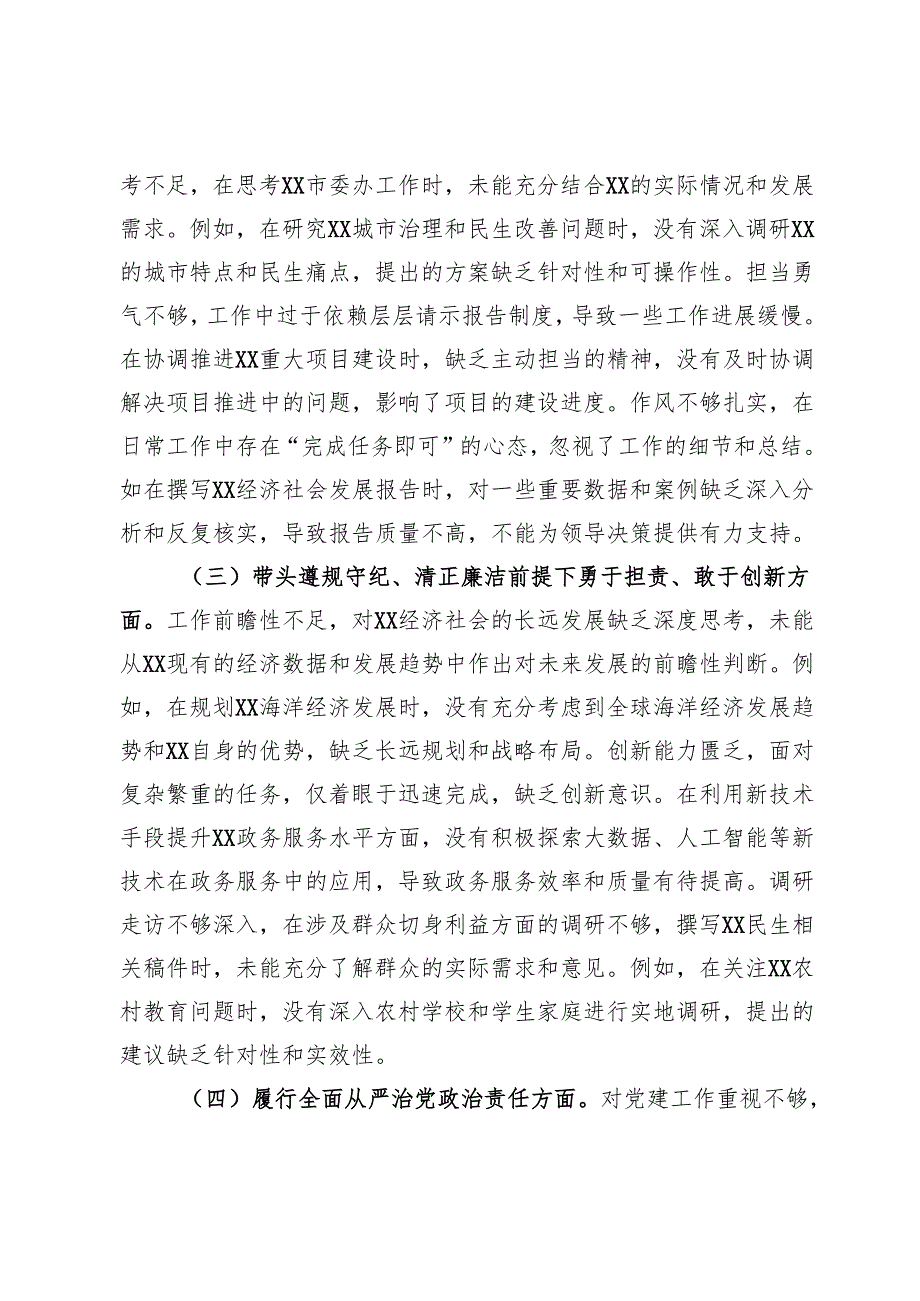 2024年度组织生活会个人对照检查材料发言提纲.docx_第2页