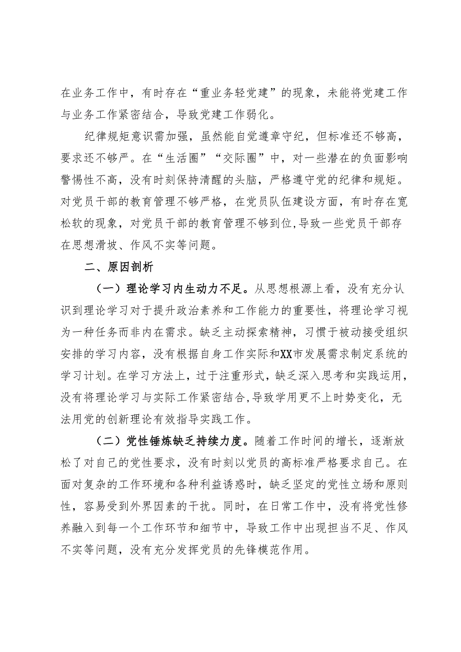 2024年度组织生活会个人对照检查材料发言提纲.docx_第3页