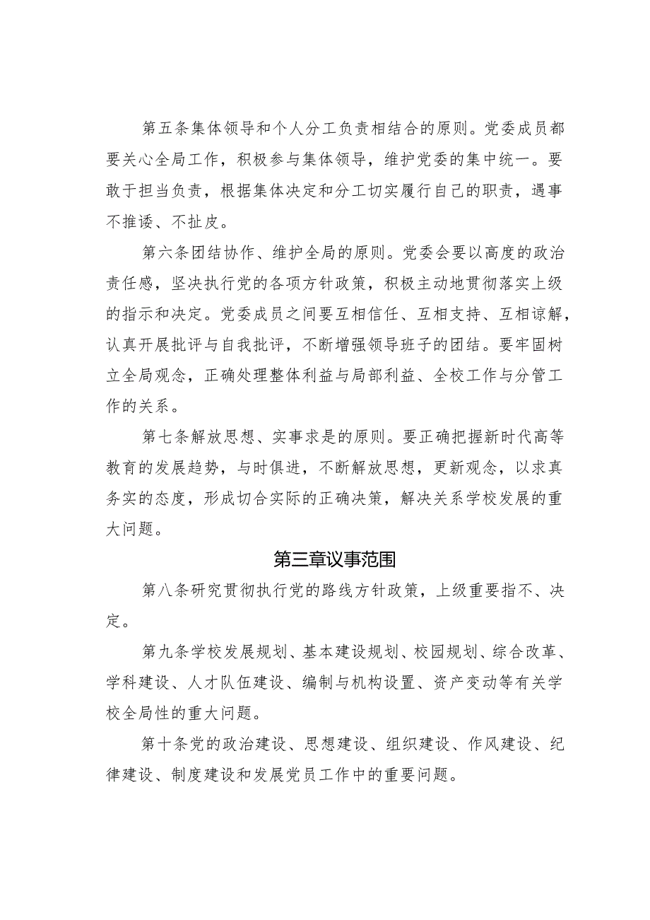某某学院党委会会议工作规程.docx_第2页