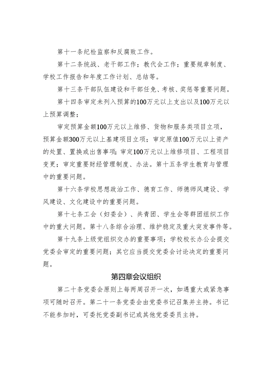 某某学院党委会会议工作规程.docx_第3页