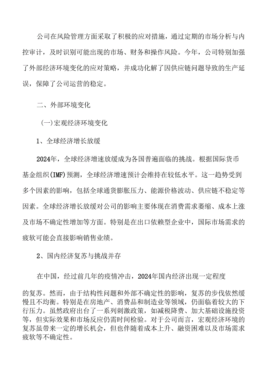 XX公司工作总结及员工贡献回顾.docx_第3页