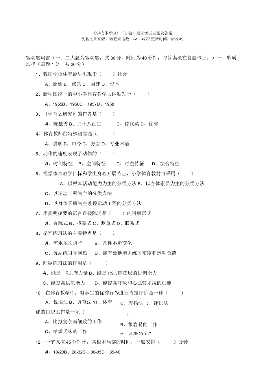 学校体育学.docx_第1页