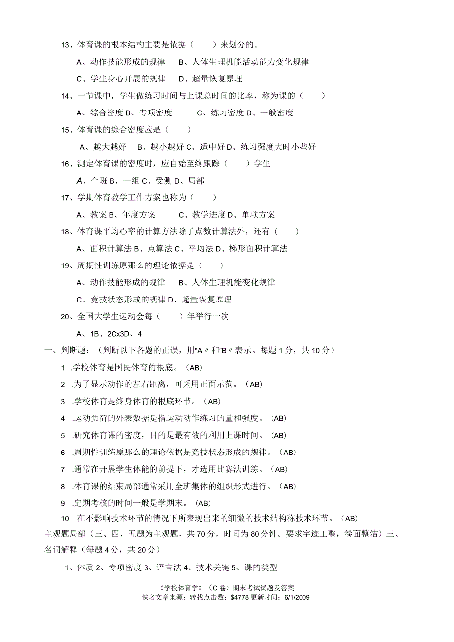 学校体育学.docx_第2页