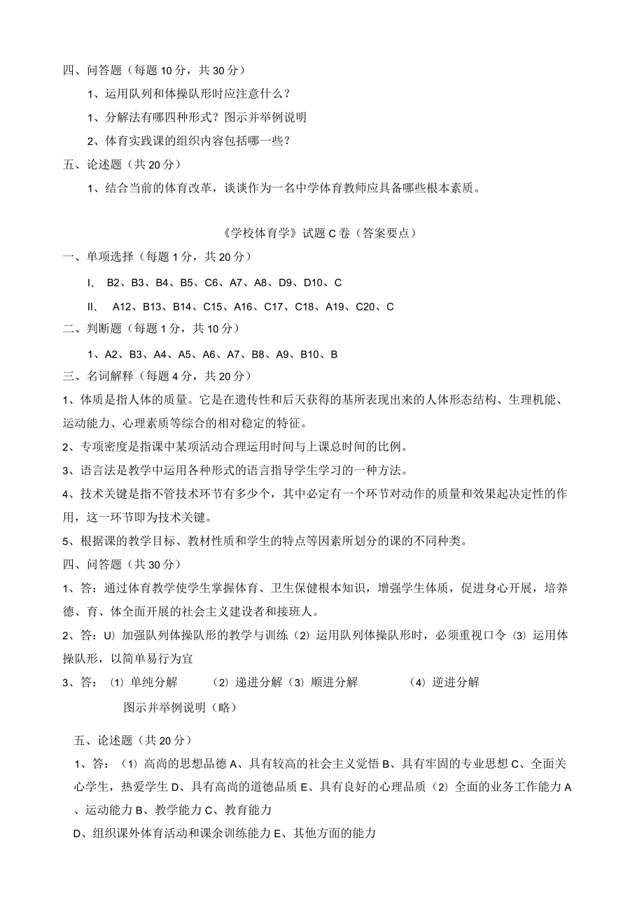 学校体育学.docx_第3页