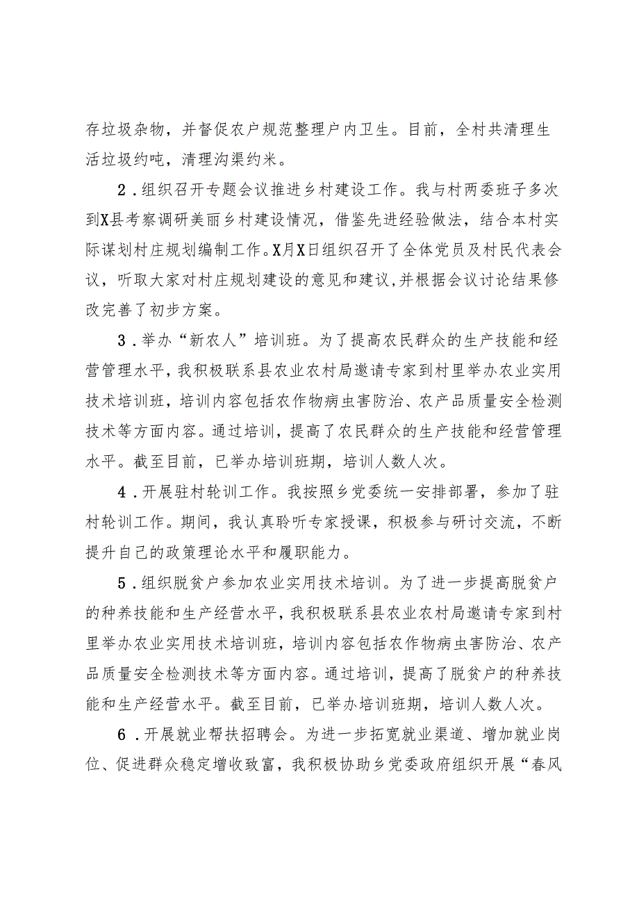 驻村干部2024年工作总结.docx_第2页