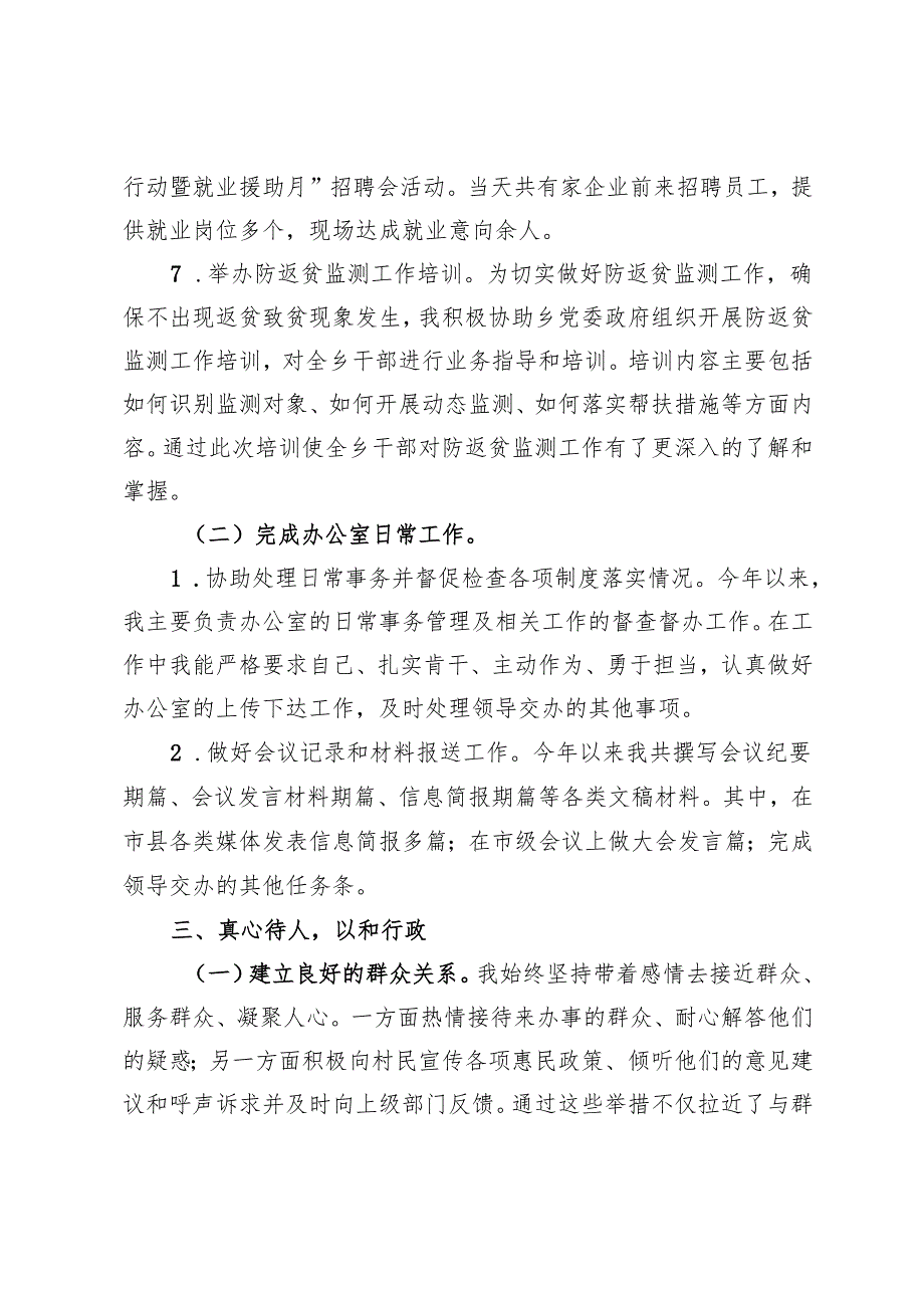 驻村干部2024年工作总结.docx_第3页