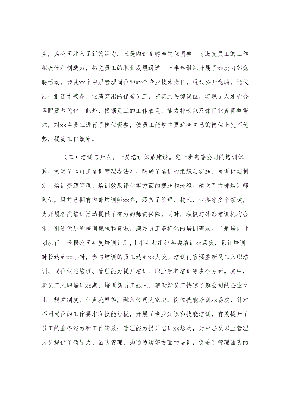 企业人力资源部2025年上半年工作情况总结.docx_第2页