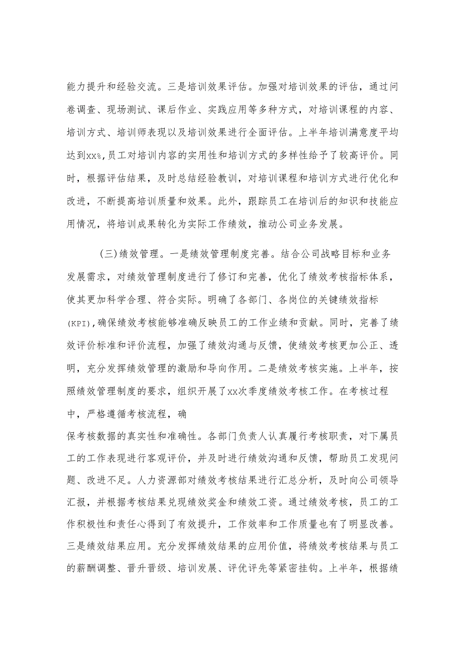 企业人力资源部2025年上半年工作情况总结.docx_第3页