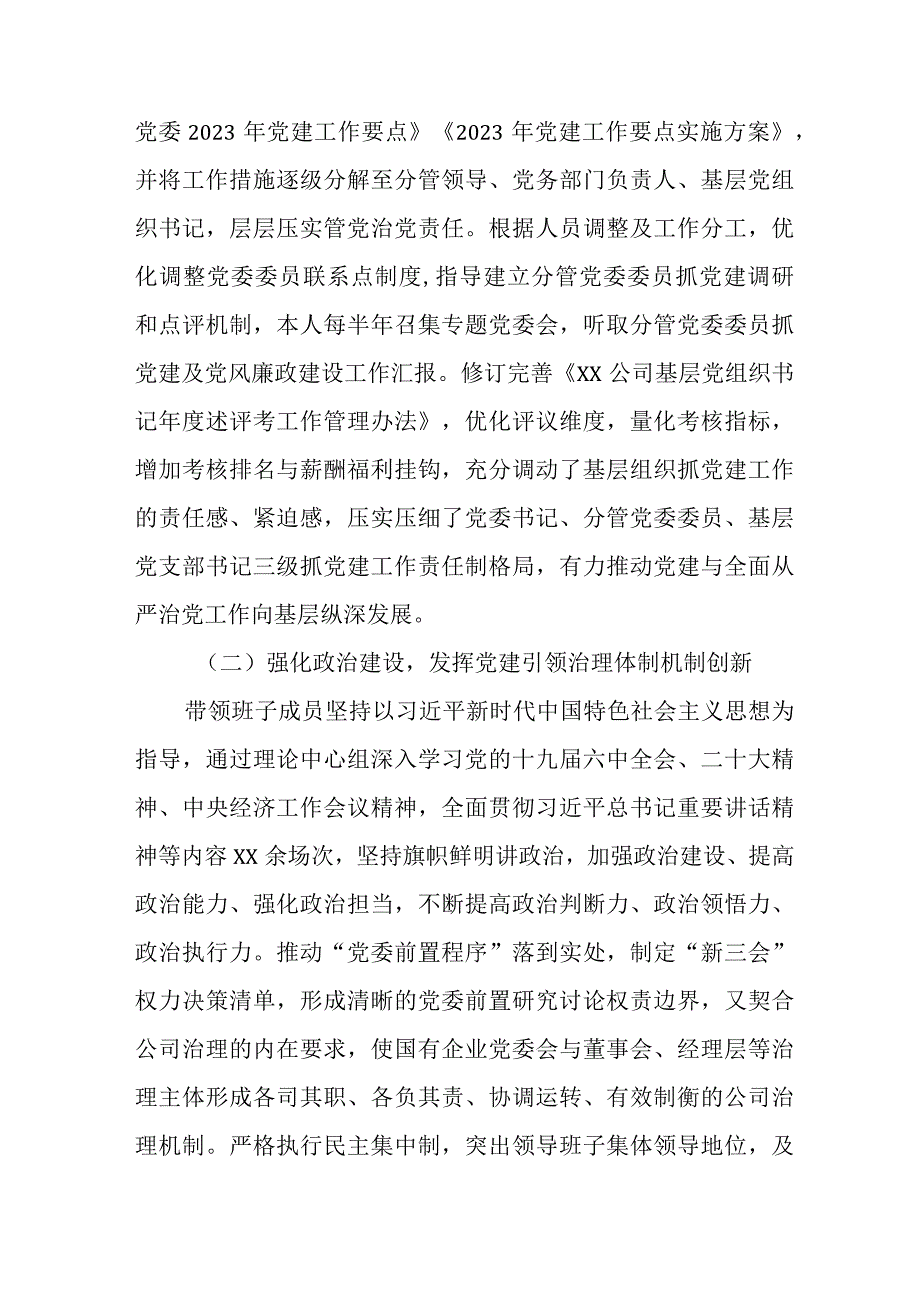 2023年区县党委书记述职报告 （合计5份）.docx_第2页
