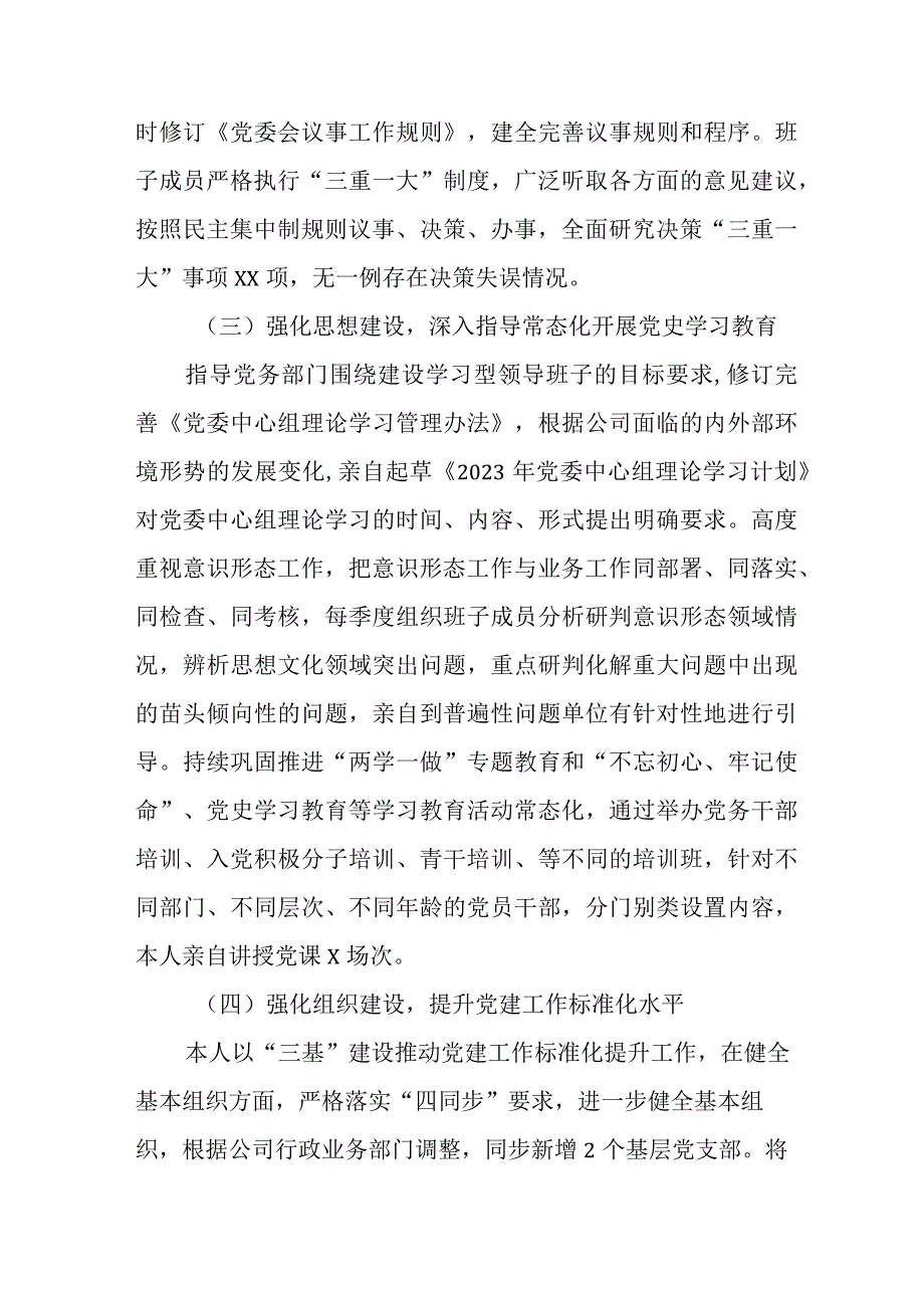 2023年区县党委书记述职报告 （合计5份）.docx_第3页