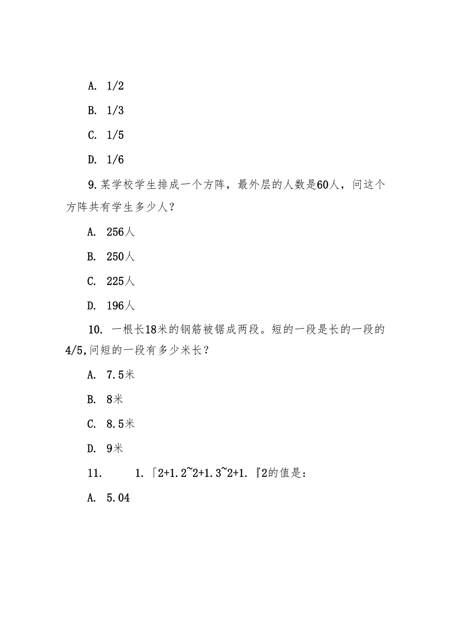 2002年青海国家公务员行测考试真题及答案A卷.docx_第3页